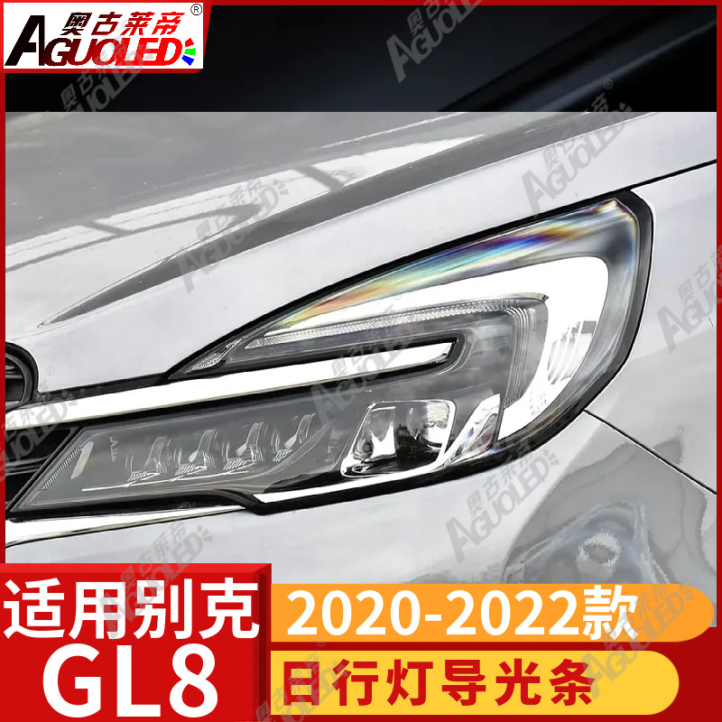 别克GL8 2020-2022款光导条