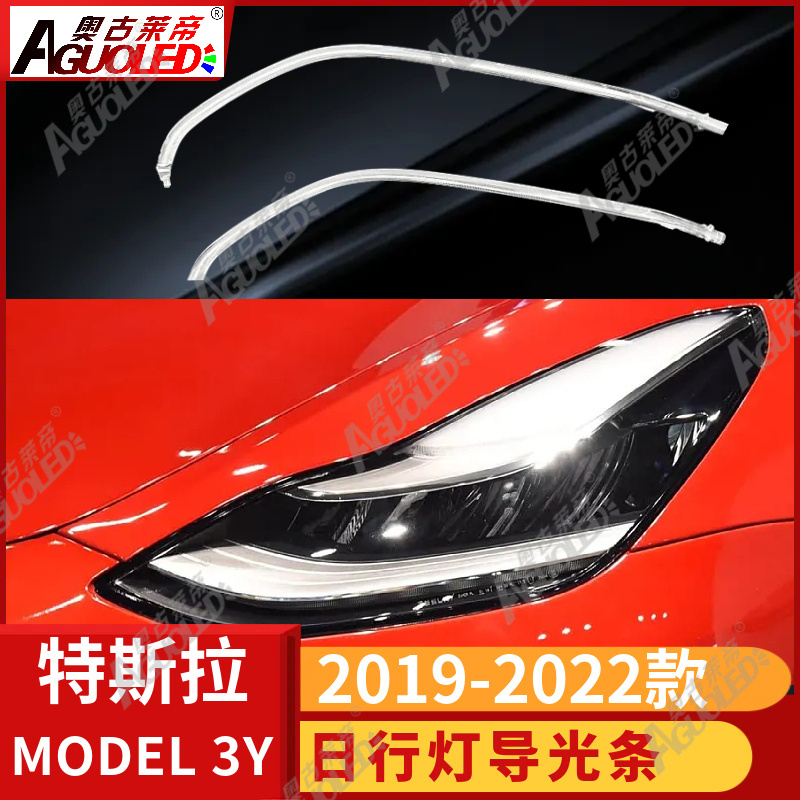 特斯拉MODEL3 Y19-22款光导条
