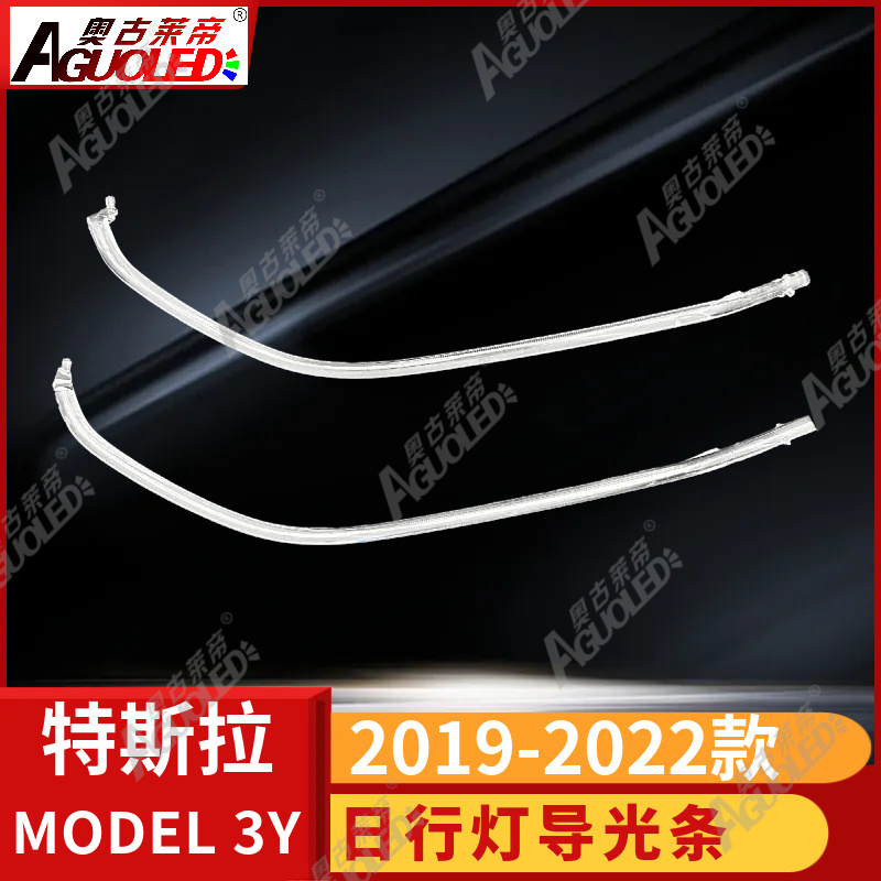 特斯拉MODEL3 Y19-22款光导条