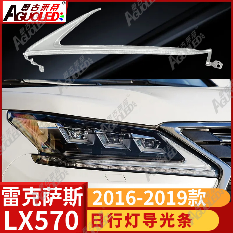 雷克萨斯LS570 2016-2019款光导条