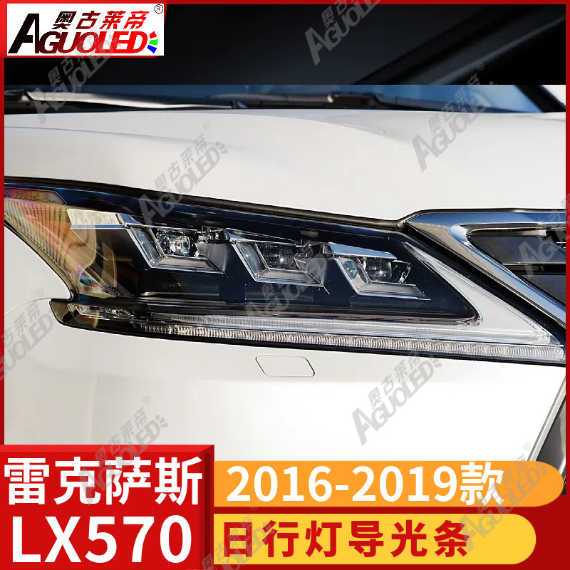 雷克萨斯LS570 2016-2019款光导条