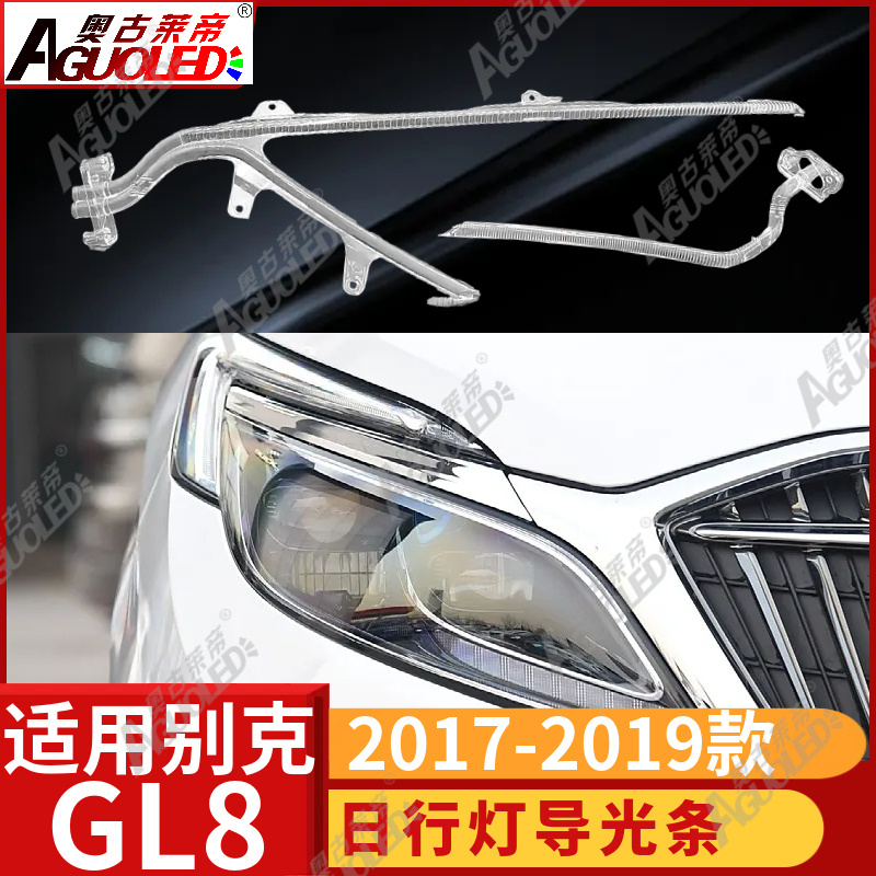 别克GL8 2017-2019款光导条