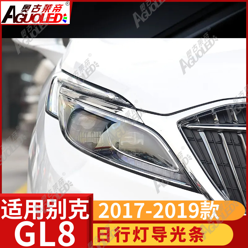 别克GL8 2017-2019款光导条