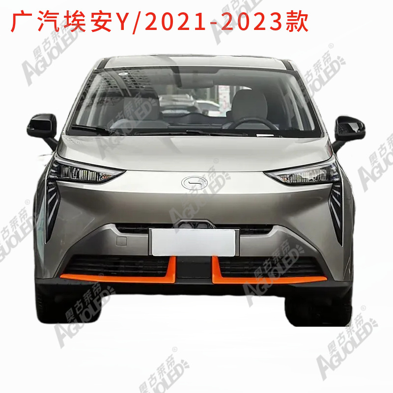 广汽埃安Y 2021-2023款光导条