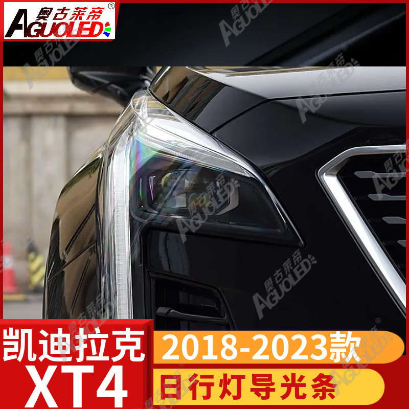凯迪拉克XT4 2018-2023款光导条