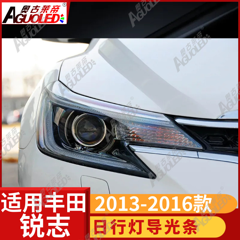 丰田锐志 2013-2016款光导条