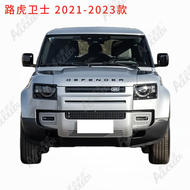 路虎卫士 2021-2023款光导条
