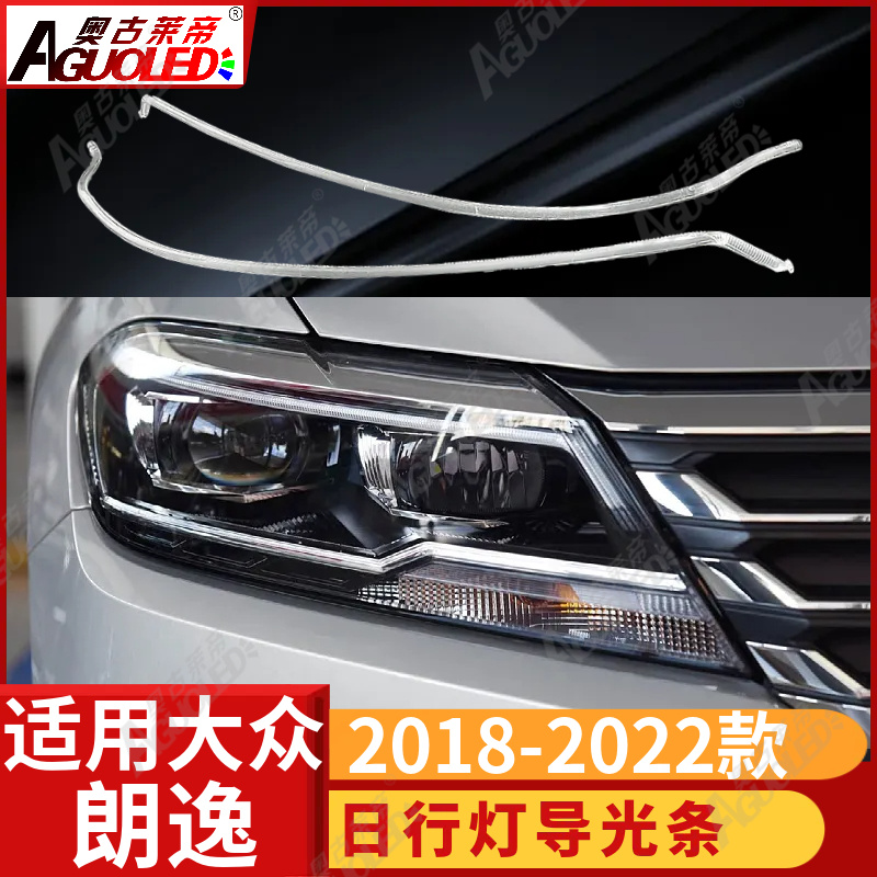 大众朗逸 2018-2022款光导条