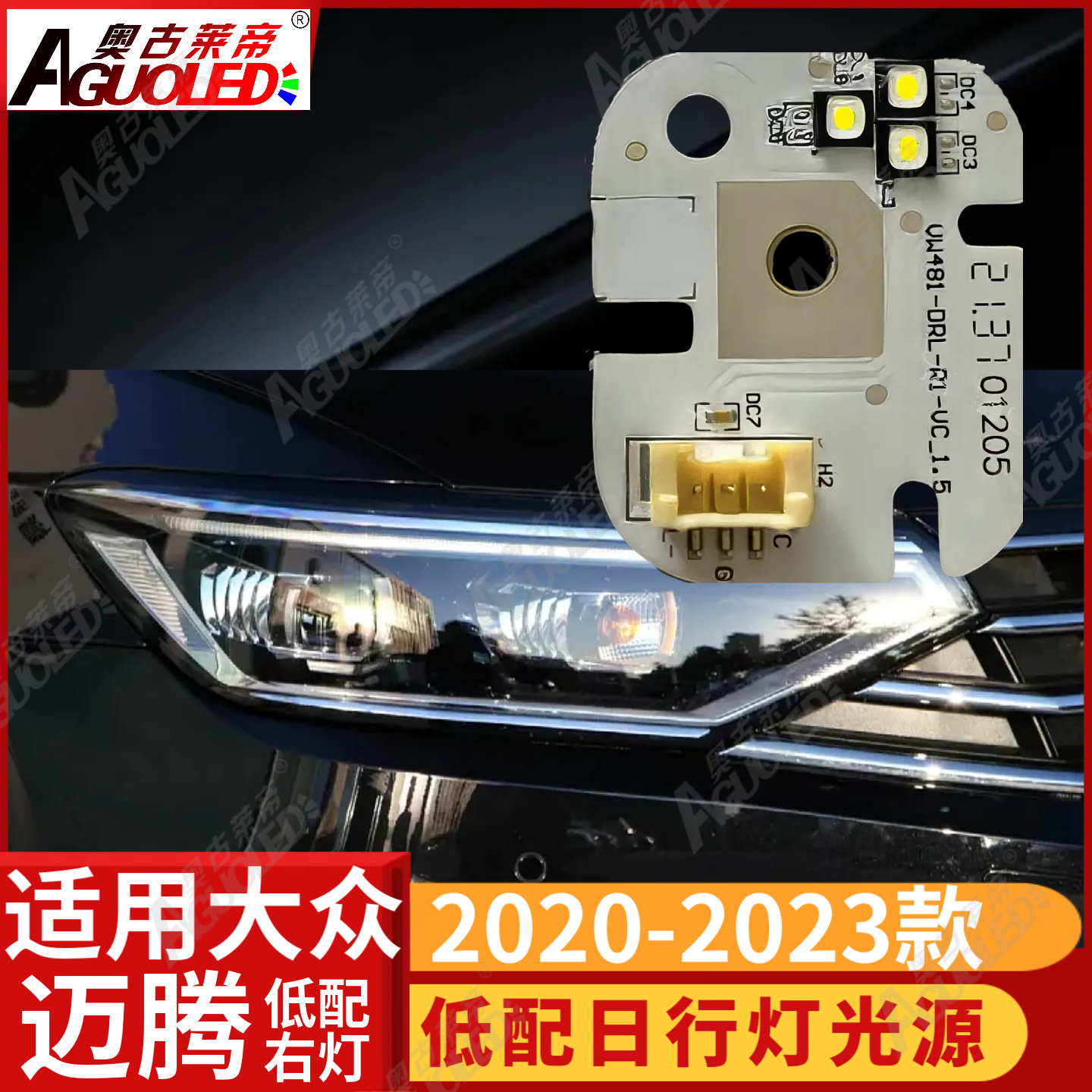 大众迈腾 2020-2023款光导条低配版