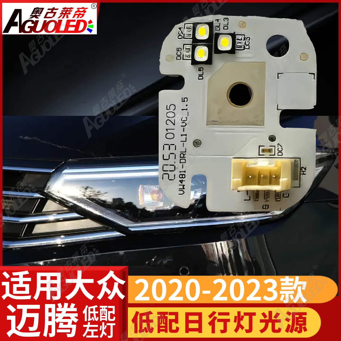 大众迈腾 2020-2023款光导条低配版