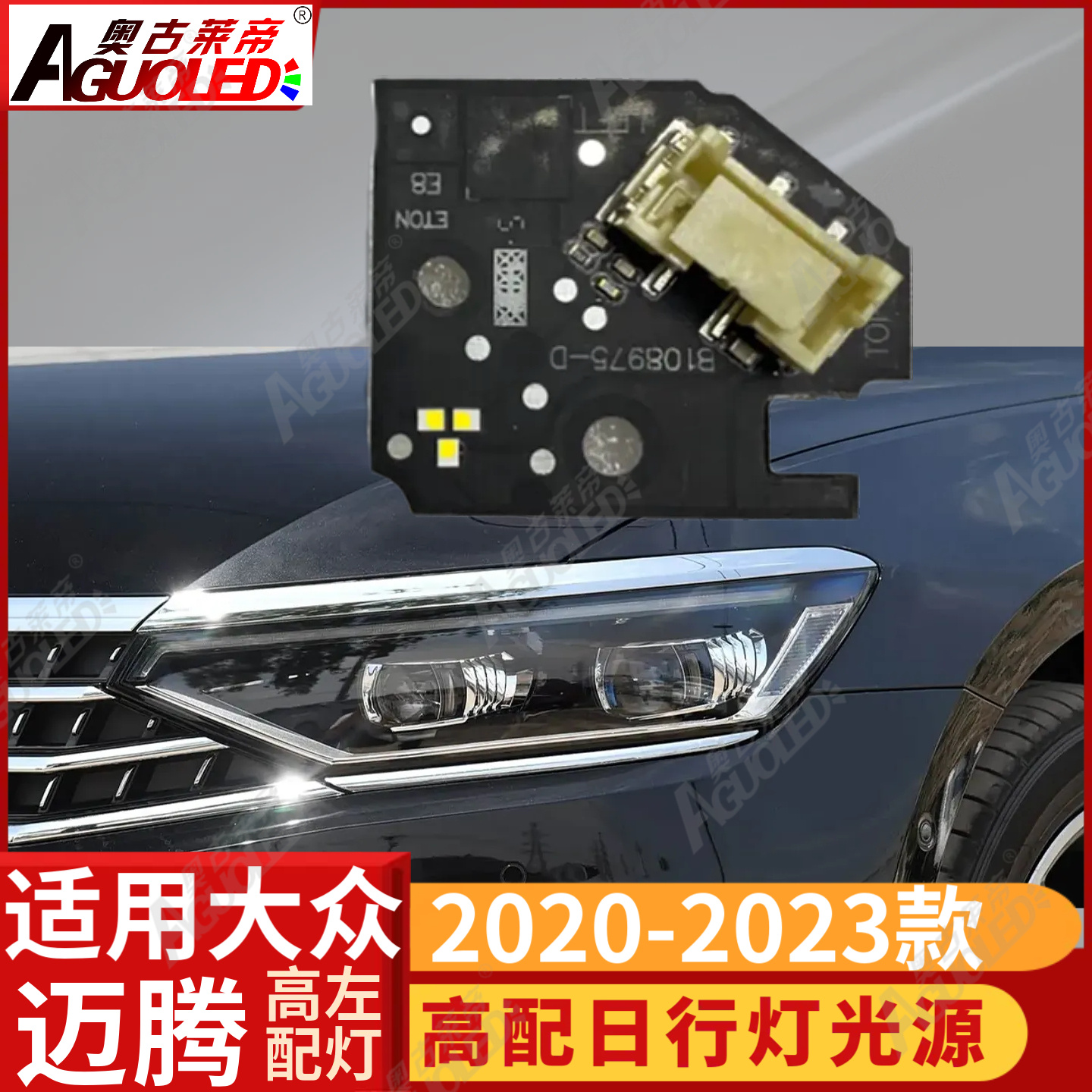 大众迈腾 2020-2023款光导条高配版