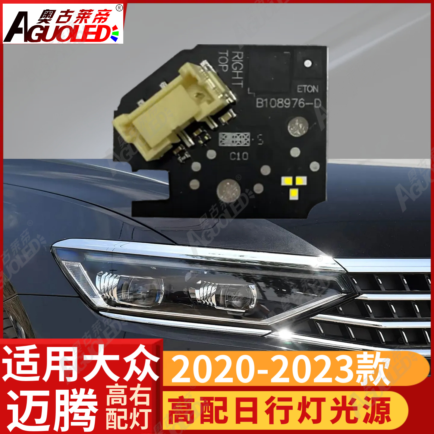 大众迈腾 2020-2023款光导条高配版