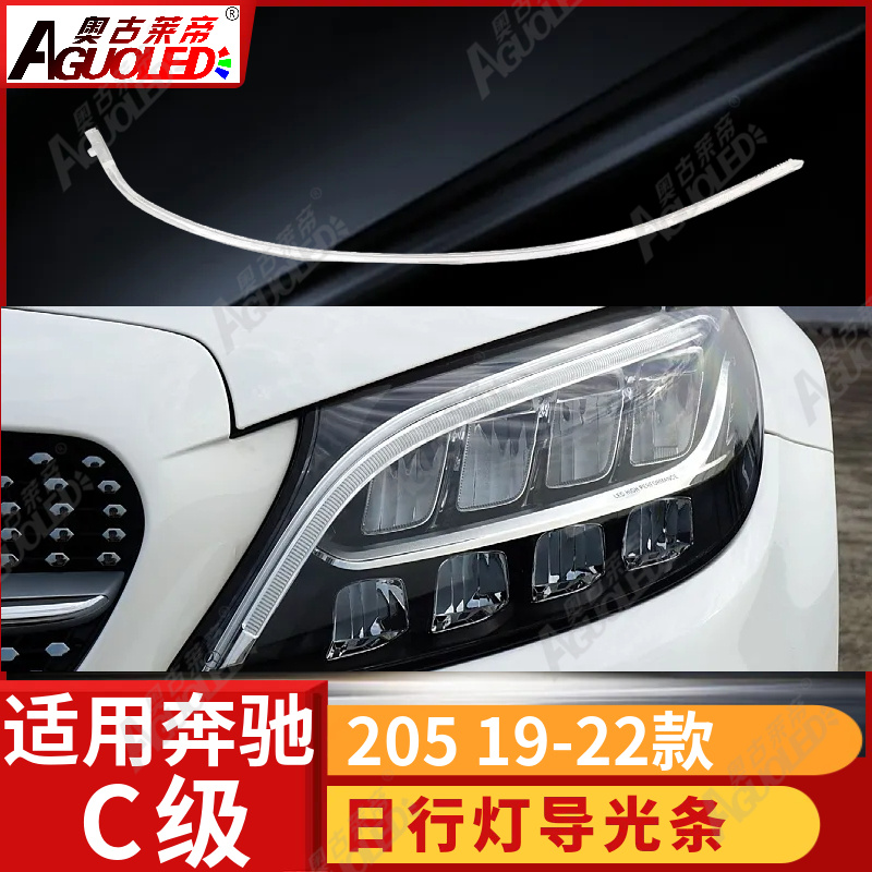奔驰C级205 19-22款光导条低配