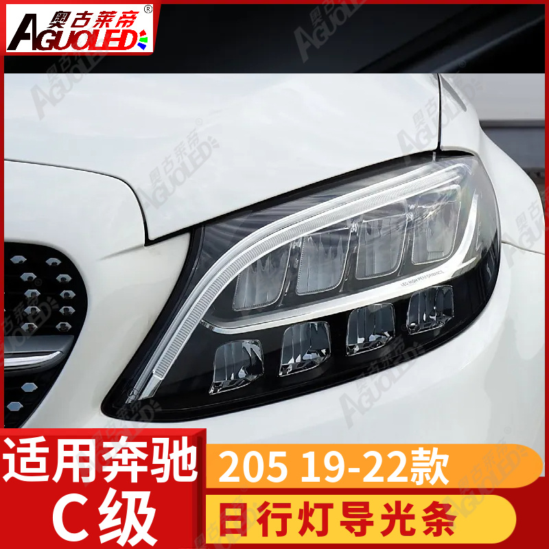 奔驰C级205 19-22款光导条低配
