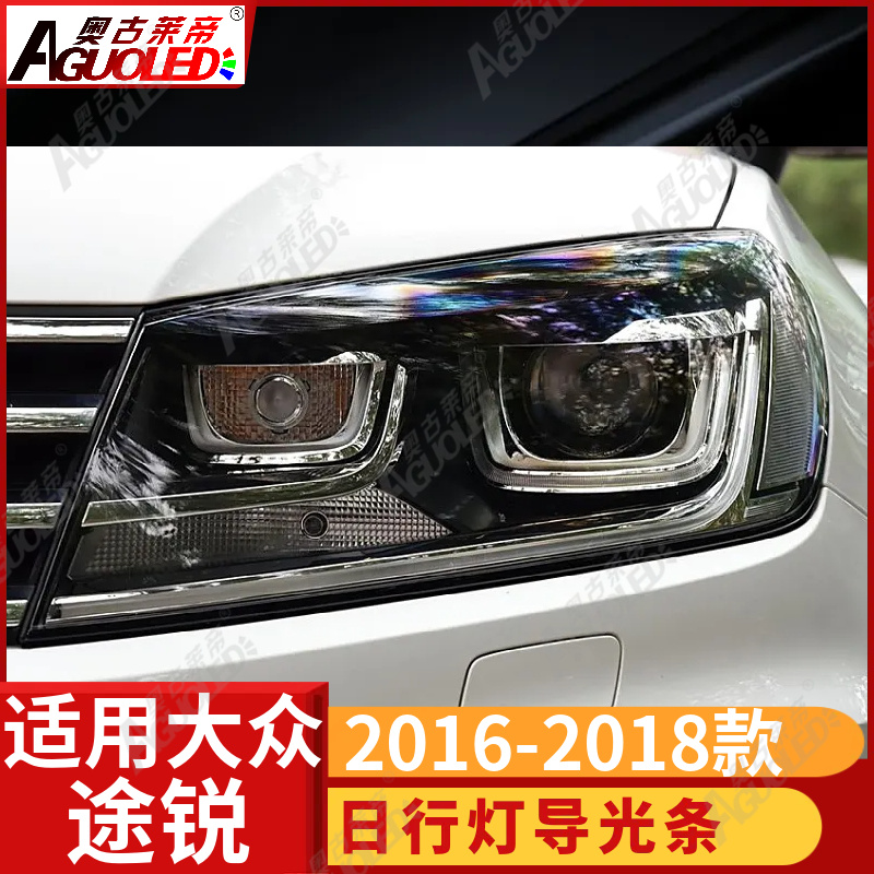 大众途锐 2016-2018款光导条