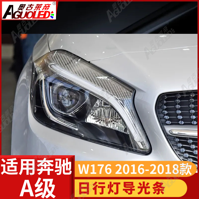 奔驰A级AMG W176 16-18款光导条