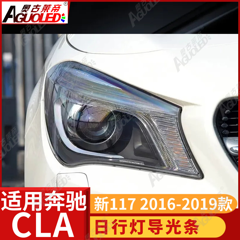 奔驰CLA 117 16-19款光导条新款