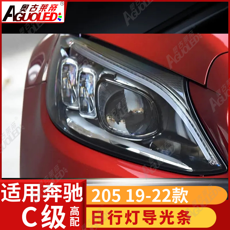 奔驰C级205 19-22款光导条高配