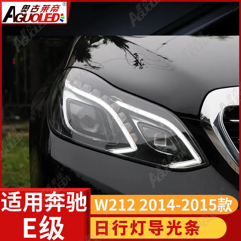 奔驰E级W212 14-15款光导条高配