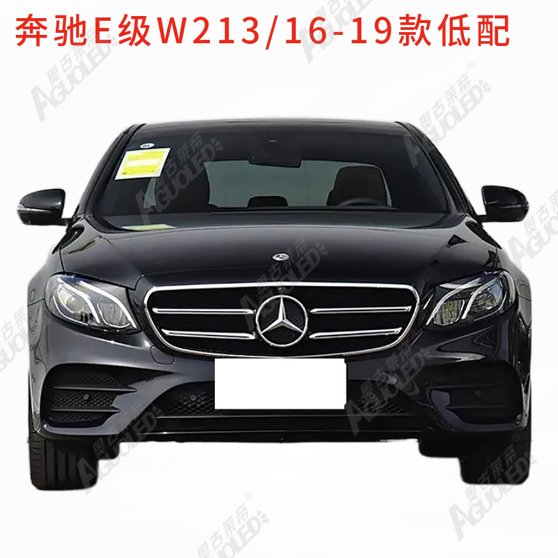 奔驰E级W213 16-19款光导条低配