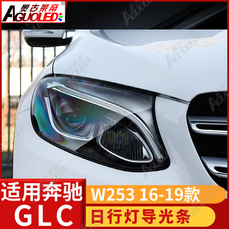 奔驰GLC W253 16-19款光导条老款