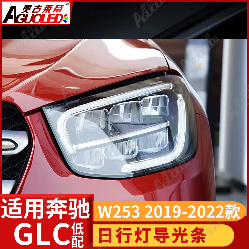 奔驰GLC W253 19-22款光导条低配