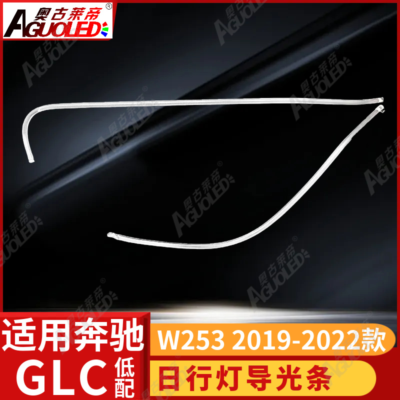 奔驰GLC W253 19-22款光导条低配