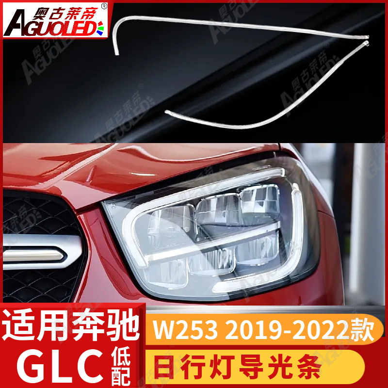 奔驰GLC W253 19-22款光导条低配