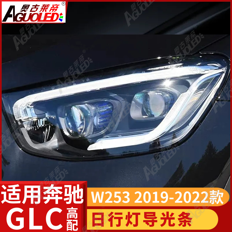 奔驰GLC W253 19-22款光导条高配