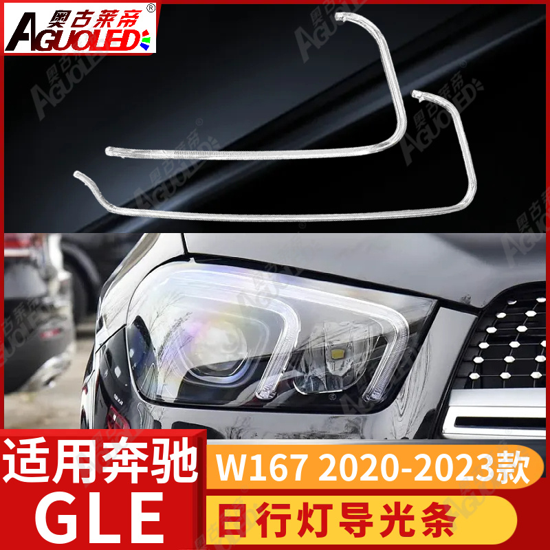 奔驰GLE W167 20-23款