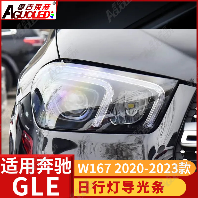 奔驰GLE W167 20-23款