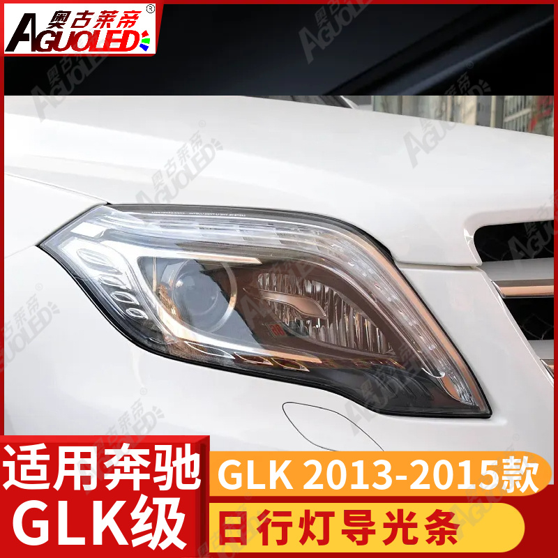 奔驰GLK 13-15款光导条