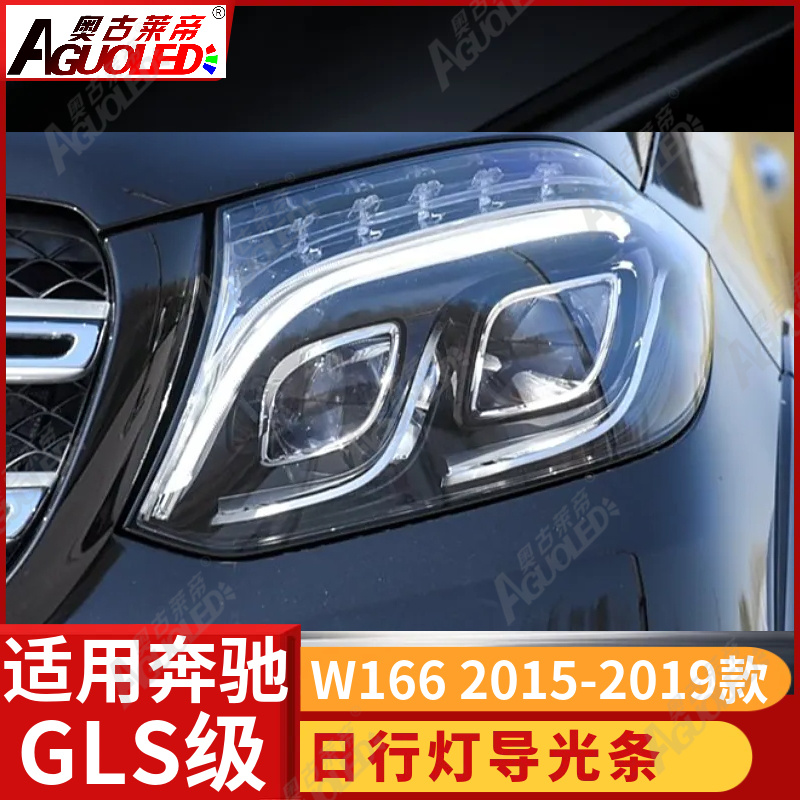 奔驰GLS W166 15-19款光导条