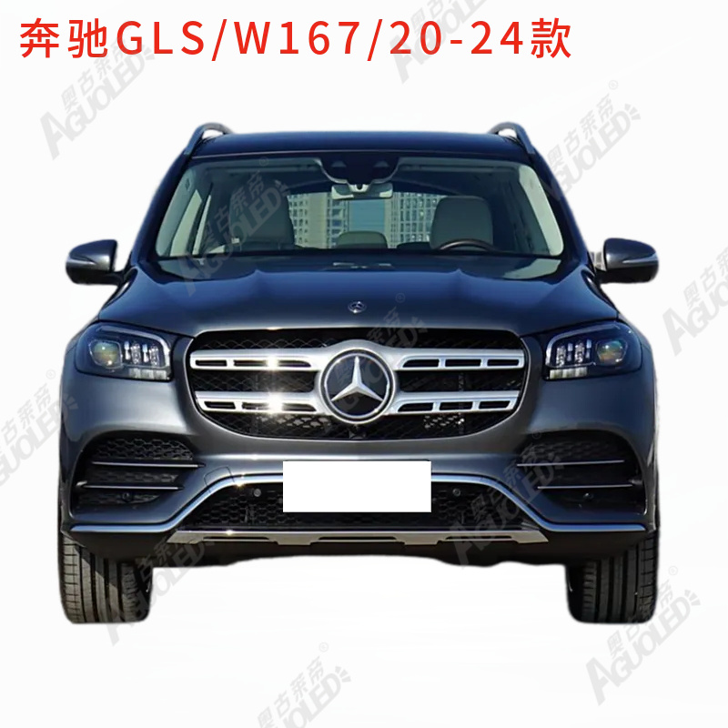 奔驰GLS W167 20-24款光导条