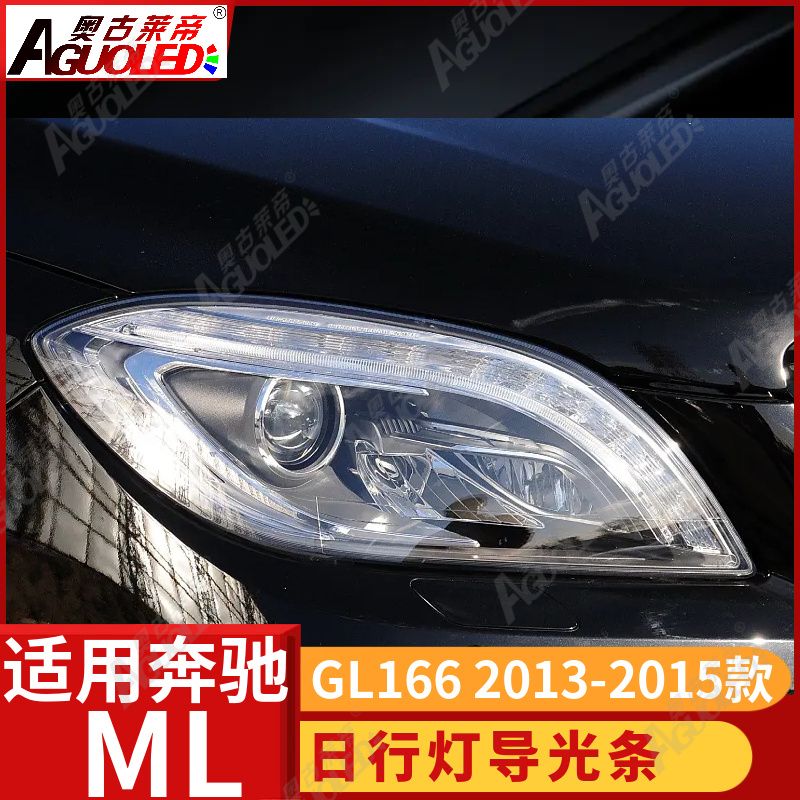 奔驰ML GL166 13-15款光导条