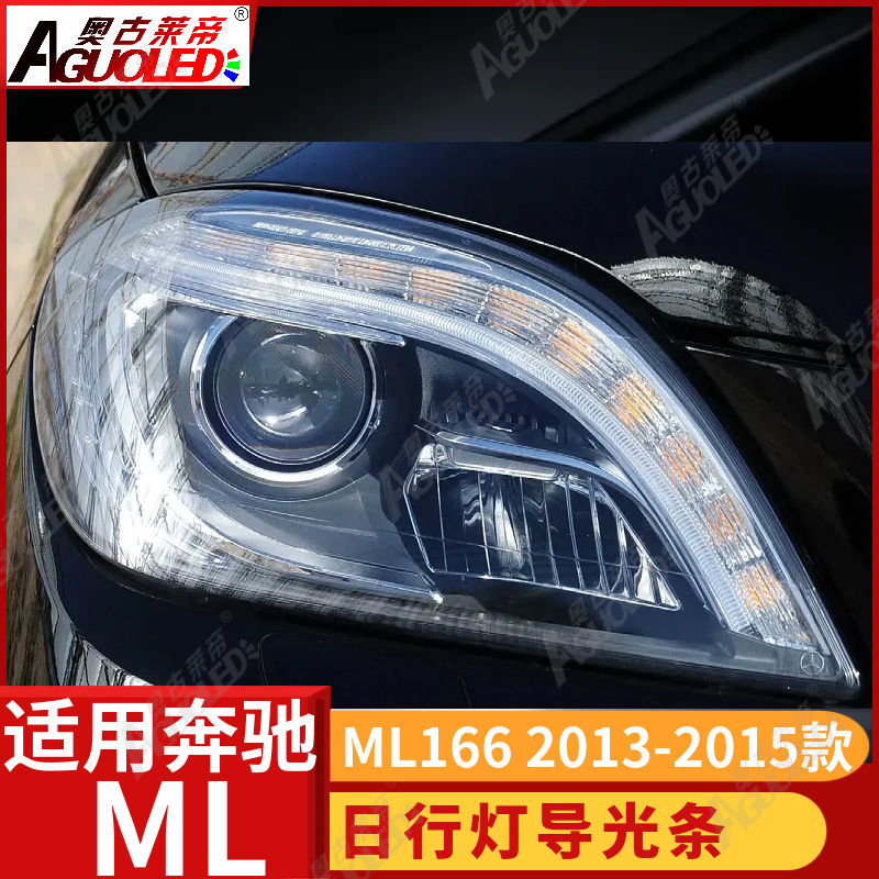 奔驰ML ML166 13-15款光导条