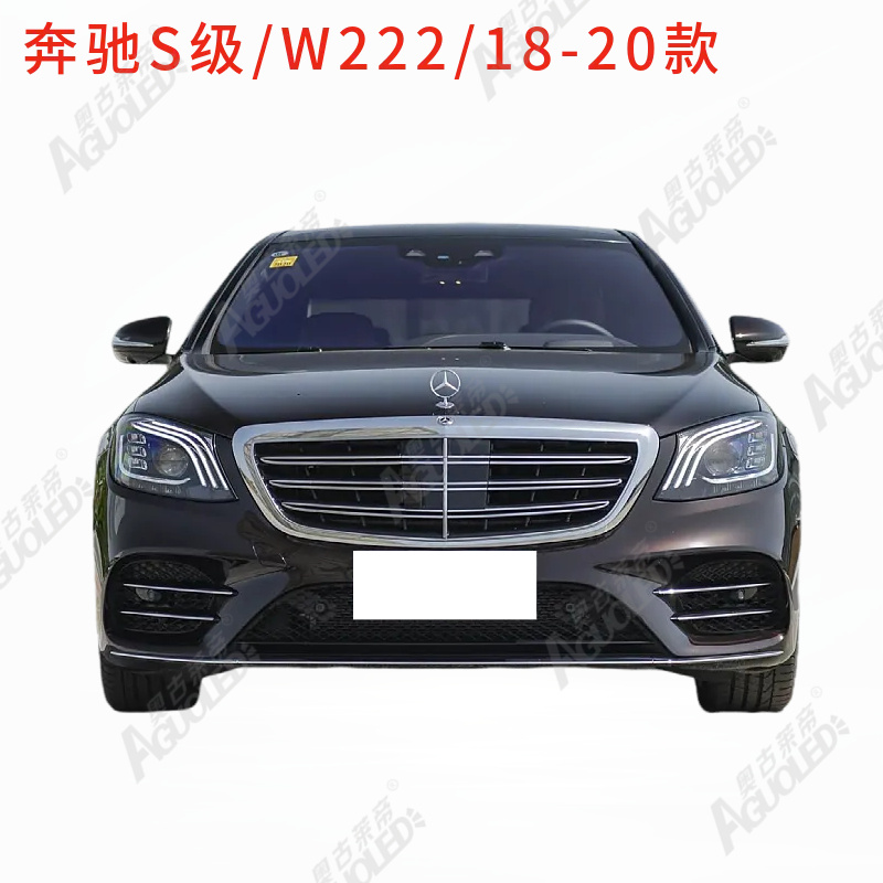 奔驰S级 W222 18-20款光导条