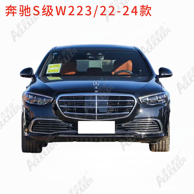 奔驰S级 W223 22-24款光导条