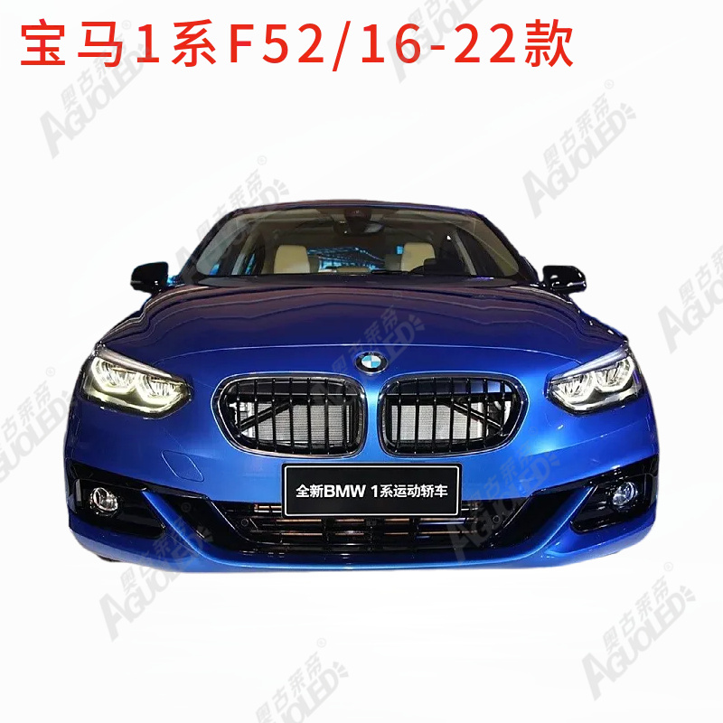 宝马1系F52 16-22款光导条