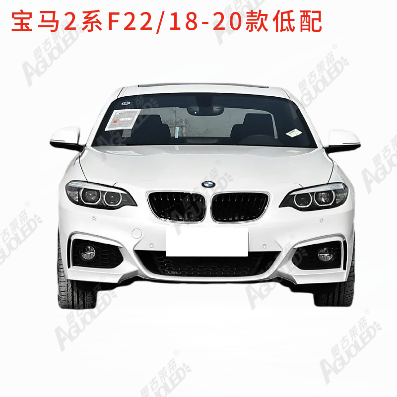 宝马2系F22 18-20款光导圈低配