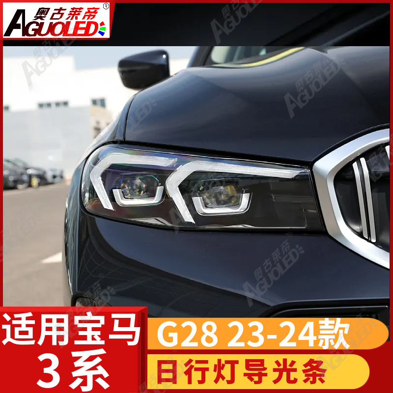 宝马3系G28 23-24款光导条