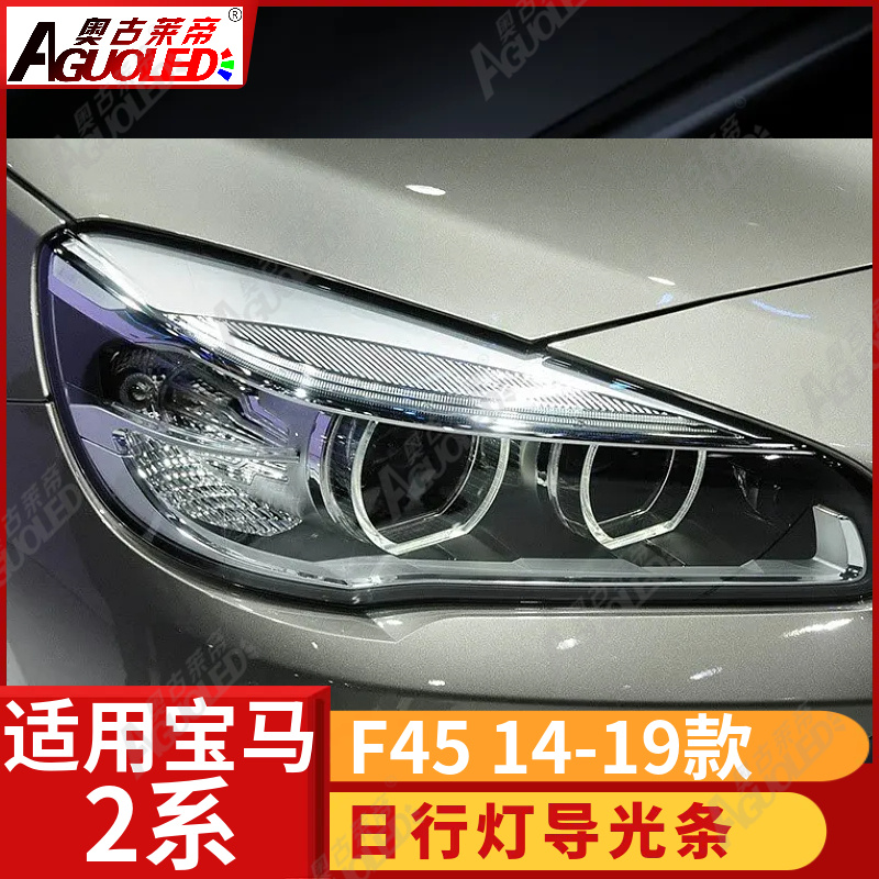 宝马2系F45 14-19款光导圈