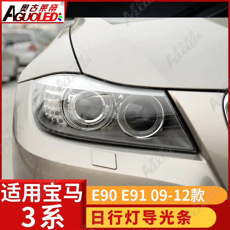 宝马3系E90 E91 09-12款光导圈