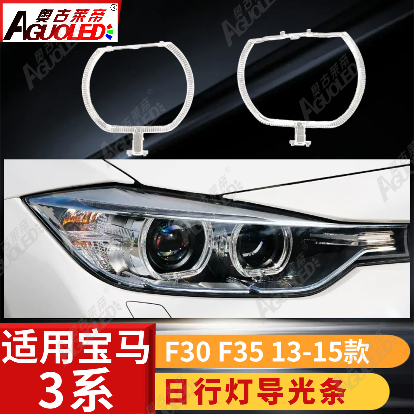宝马3系F30 F35 13-15款光导圈及光导条