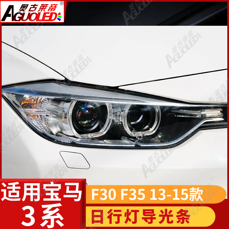 宝马3系F30 F35 13-15款光导圈及光导条