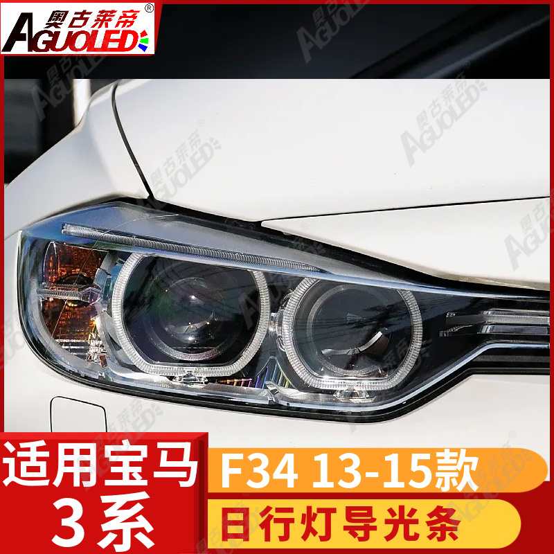 宝马3系GT F34 13-15款光导圈