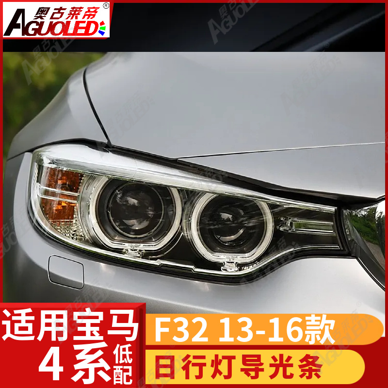 宝马4系F32 13-16款光导圈低配