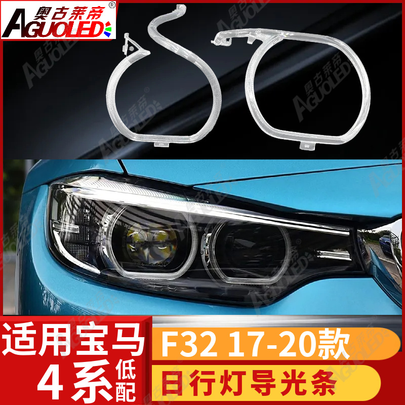 宝马4系F32 17-20款光导条低配