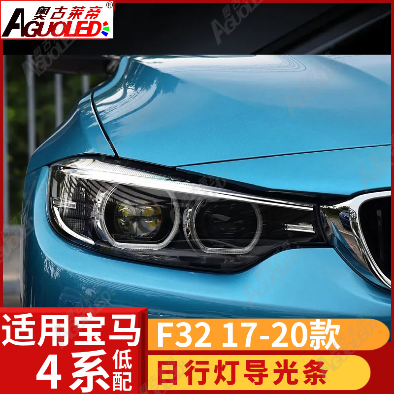 宝马4系F32 17-20款光导条低配