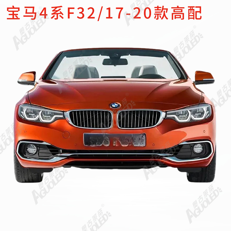 宝马4系F32 17-20款光导条高配